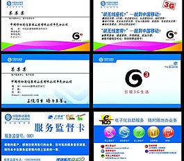 移动名片 监督卡图片