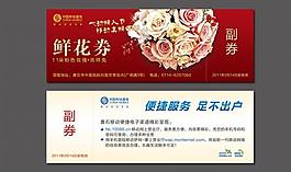 情人节鲜花卡图片
