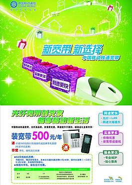寬帶單頁(yè)圖片