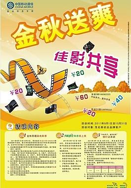 秋天電影海報(bào)圖片