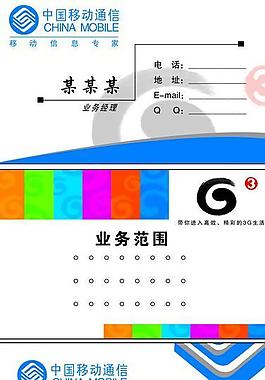 移動名片圖片