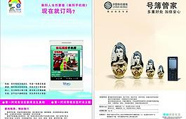 手機(jī)宣傳單圖片