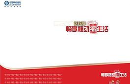 暢想移動福生活240x170稿紙圖片