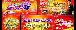 盛大開業(yè)圖片