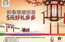 新春增值驚喜 5元好禮多多圖片