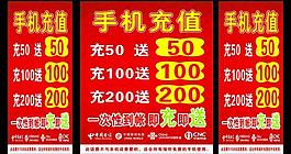 手機充值促銷桌圖片