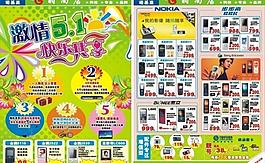 五一宣傳單圖片