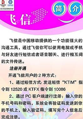 飛信業(yè)務(wù)圖片