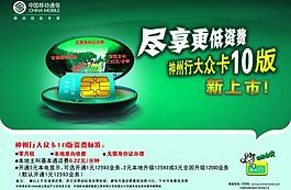 神州行卡10版圖片
