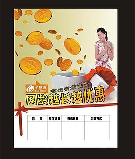 全球通存話費(fèi)送話費(fèi)圖片
