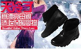 女靴大海報