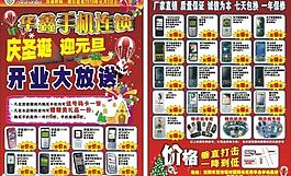 慶圣誕 迎元旦 手機(jī)傳單圖片