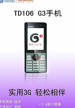 金立 td106 g3手機圖片