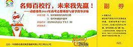 动感地带高考讲座图片