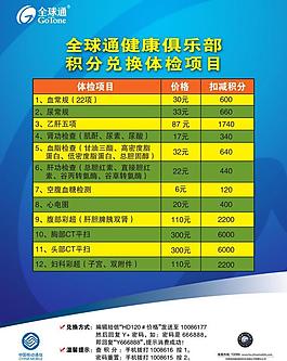 全球通图片