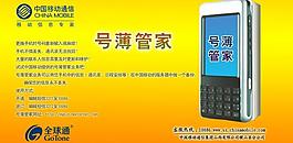 移動新業(yè)務(wù)圖片
