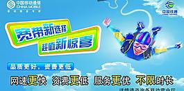 移动宽带明信片图片