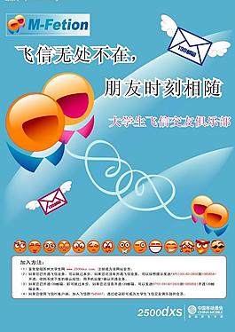 大學生飛信交友圖片