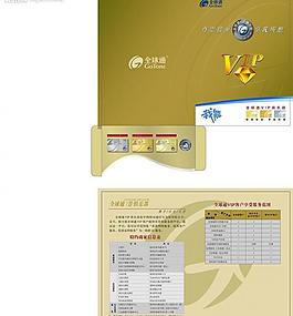 全球通vip卡套圖片