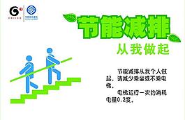 節(jié)能減排圖片