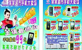 手機(jī)傳單圖片