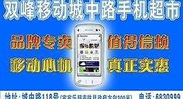 手機廣告圖片