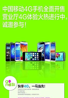 移动4g模板下载图片