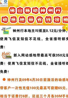 移動省錢宣傳單張圖片