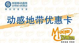 移動優惠卡圖片