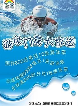 游泳門票大放送圖片