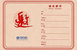 邀請(qǐng)函背面圖片