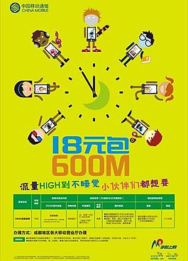 移動手機上網海報圖片