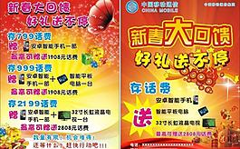 手機宣傳單圖片