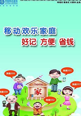 歡樂家庭宣傳展架圖片