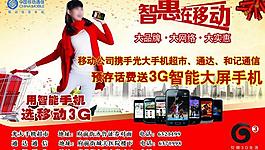 移動公司春節(jié)促銷圖片