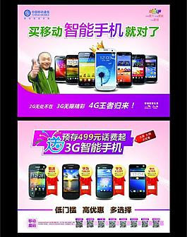移動(dòng)智能手機(jī)圖片
