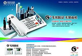 無線商話圖片