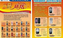 手機(jī)通訊2周年慶圖片