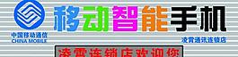 移動智能手機圖片