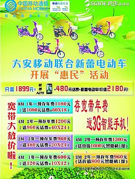 手機宣傳單圖片