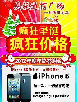 通信廣場圣誕元旦海報圖片