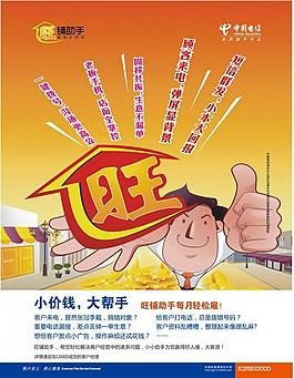 電信旺鋪助手 （注分層不細）圖片