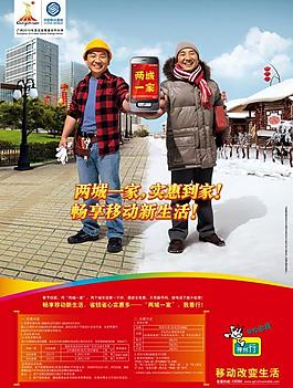 2010中國(guó)移動(dòng)新年兩城一家兩地篇圖片