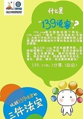 移動(dòng)139說(shuō)客海報(bào)設(shè)計(jì)圖片