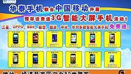 移動開展預存話費送手機新春促銷圖片