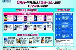 0元購(gòu)機(jī)單頁(yè)宣傳單圖片