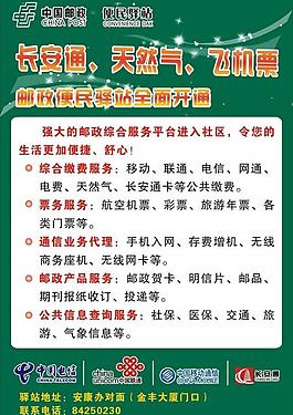 中國郵政海報(bào)圖片