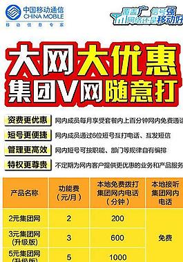 大網(wǎng)大優(yōu)惠 集團(tuán)v網(wǎng)隨意打圖片