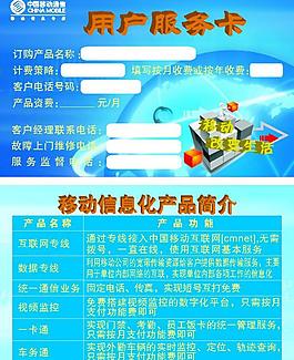 用戶服務卡圖片