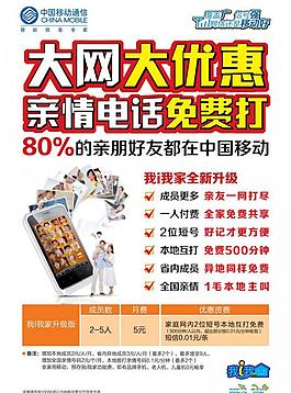 大網(wǎng)大優(yōu)惠 親情電話免費(fèi)打圖片